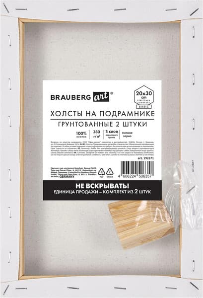 Набор холстов для рисования Brauberg Art Basic / 192671 3