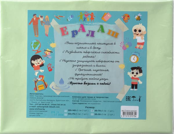 Защитная клеенка для творчества Пинск-Искож Ералаш 100x70см