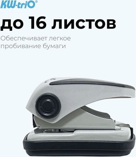 Дырокол KW-Trio Bias Smart 091Q0 3