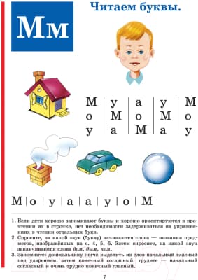 Учебник Эксмо Букварь по СанПин 8