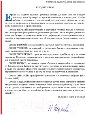 Учебник Эксмо Букварь по СанПин 4