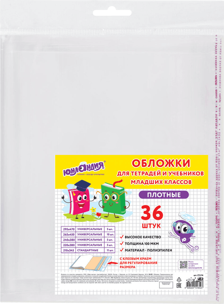 Набор обложек Юнландия 274116