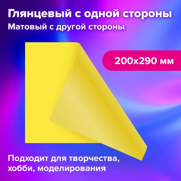 Набор цветного картона Brauberg Мелованный А4 / 115164 3