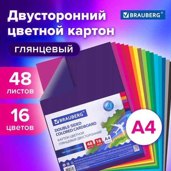 Набор цветного картона Brauberg Мелованный А4 / 115164 2