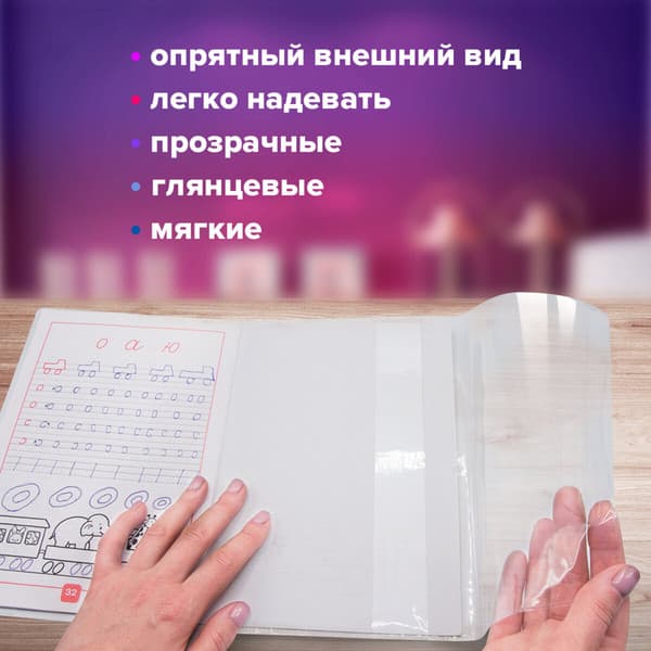 Набор обложек Brauberg 271263 9