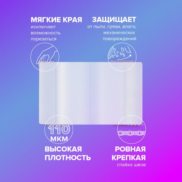 Набор обложек Brauberg 271263 8
