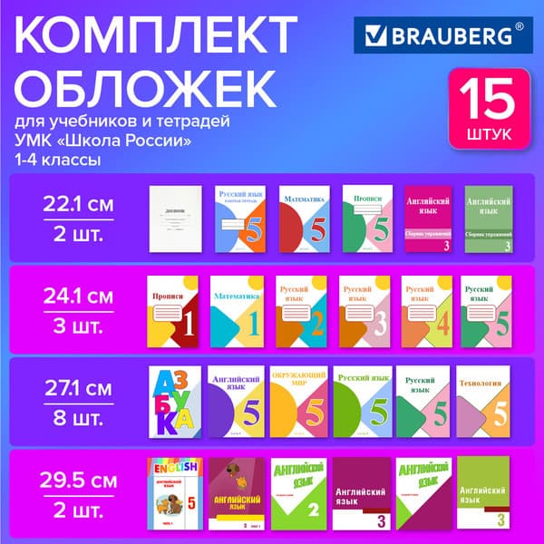 Набор обложек Brauberg 271263 6