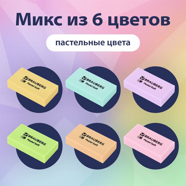 Набор ластиков Brauberg 271340 3