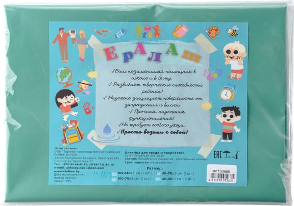Защитная клеенка для творчества Пинск-Искож Ералаш 100x140см