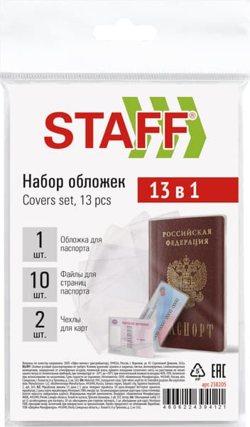 Набор обложек Staff для документов / 238205