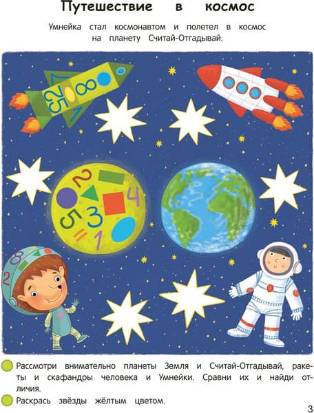 Учебное пособие Аверсэв Умней-ка. 4-5 лет. Числа и фигуры. 2026 3