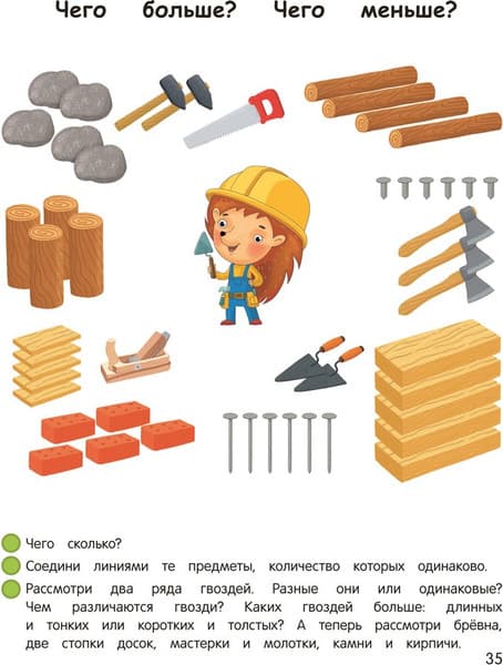 Учебное пособие Аверсэв Умней-ка. 4-5 лет. Числа и фигуры. 2026 6
