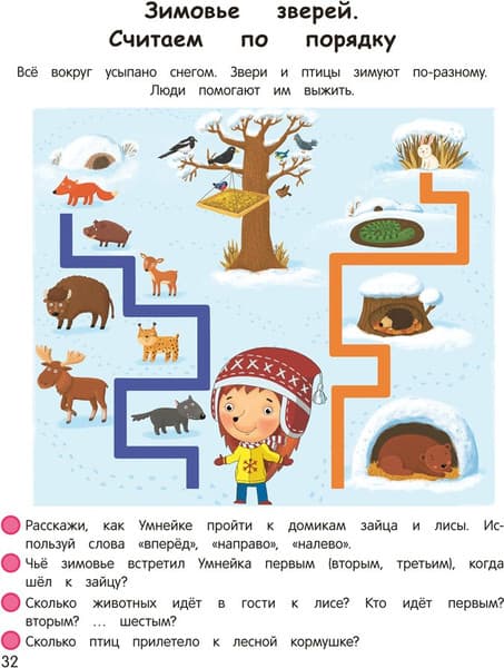 Учебное пособие Аверсэв Умней-ка. 4-5 лет. Числа и фигуры. 2026 5