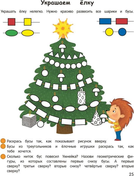 Учебное пособие Аверсэв Умней-ка. 4-5 лет. Числа и фигуры. 2026 4