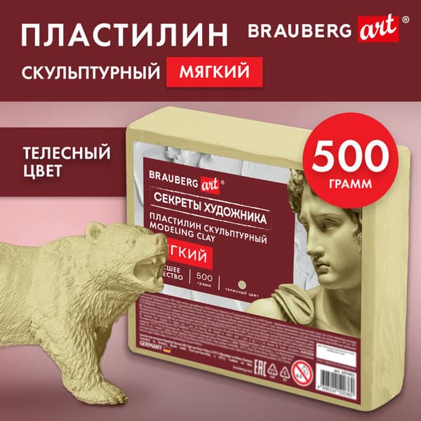 Пластилин скульптурный Brauberg Art. Секреты художника / 107492 2