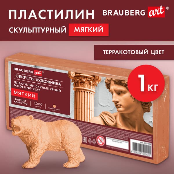 Пластилин скульптурный Brauberg Art. Секреты художника / 107498 2