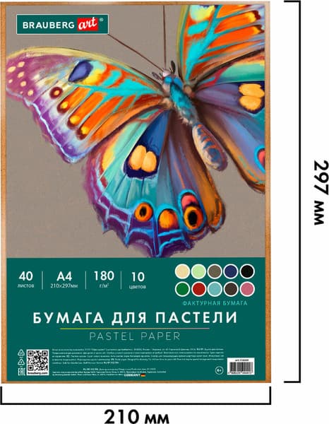 Набор бумаги для рисования Brauberg Art 116349 9