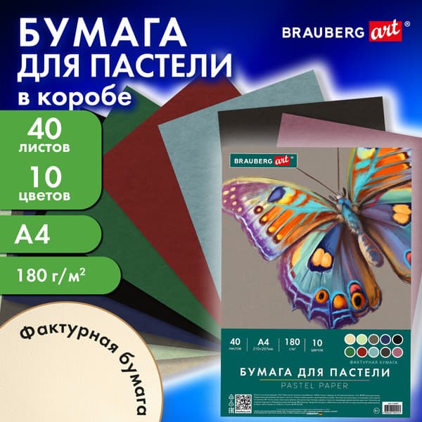 Набор бумаги для рисования Brauberg Art 116349 2