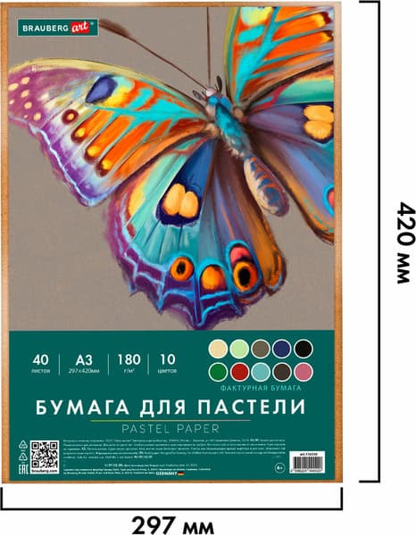 Набор бумаги для рисования Brauberg Art 116350 9