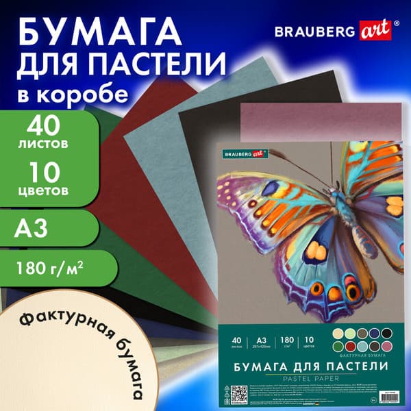 Набор бумаги для рисования Brauberg Art 116350 2