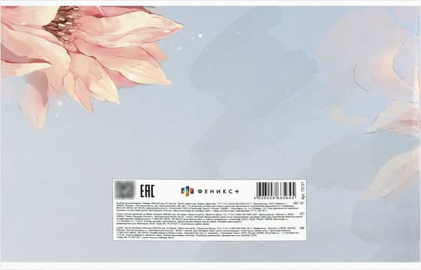 Альбом для рисования Феникс+ Кот и цветок / 73131 2