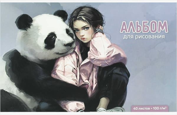 Альбом для рисования Феникс+ Девушка и панда / 73132