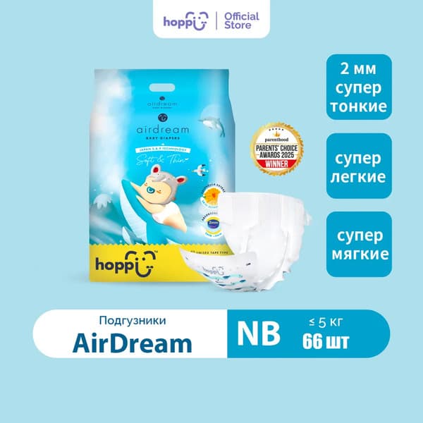 Подгузники детские Hoppi AirDream для новорожденных до 5кг / HB-028-NB 2