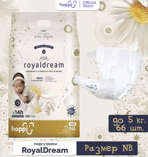 Подгузники детские Hoppi RoyalDream для новорожденных до 5кг / HB-040-NB 2