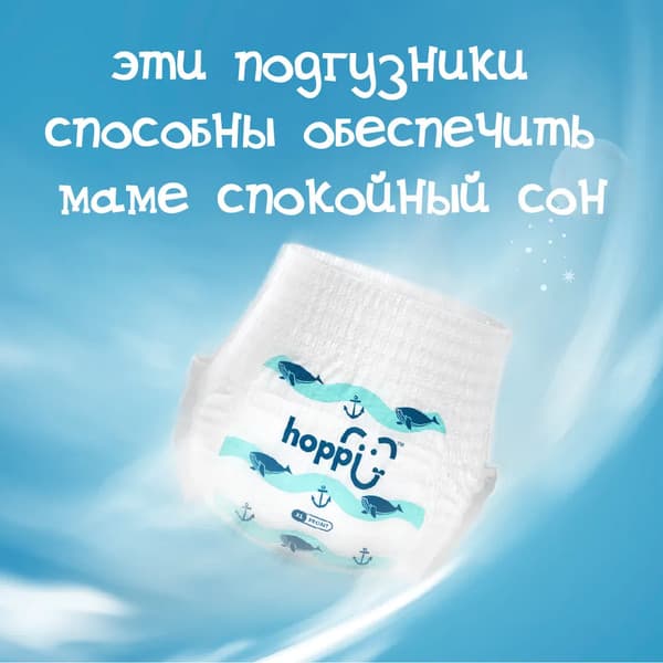 Подгузники-трусики детские Hoppi AirDream XL 12-17кг / HB-029-XL 7