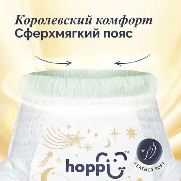 Подгузники-трусики детские Hoppi RoyalDream M 6-11кг / HB-041-M 5