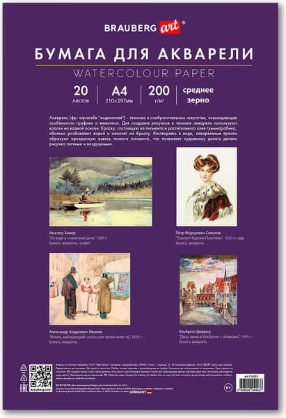 Набор бумаги для рисования Brauberg Art / 116351 8