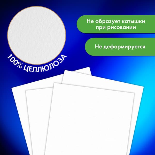 Набор бумаги для рисования Brauberg Art / 116351 3