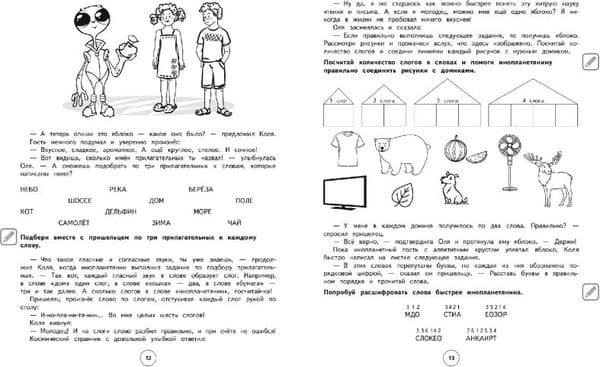 Учебное пособие Эксмо Профилактика дисграфии. Пишем грамотно. 1–4 классы 2