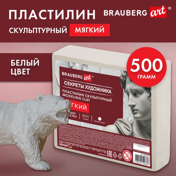 Пластилин скульптурный Brauberg Art. Секреты художника / 107491 2