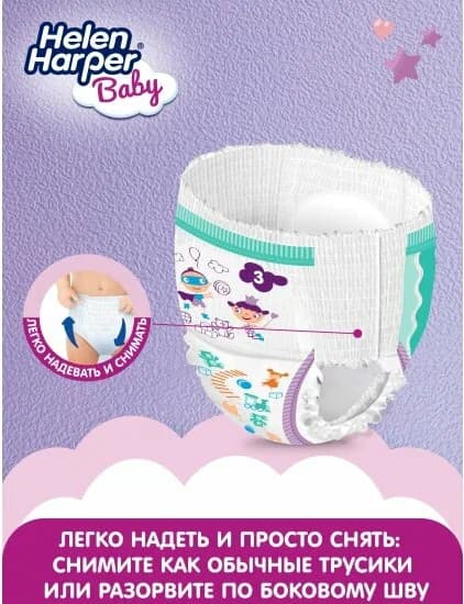 Подгузники-трусики детские Helen Harper Baby Midi 7