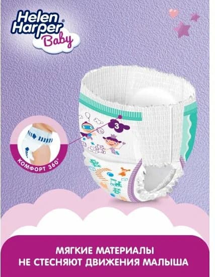 Подгузники-трусики детские Helen Harper Baby Midi 5