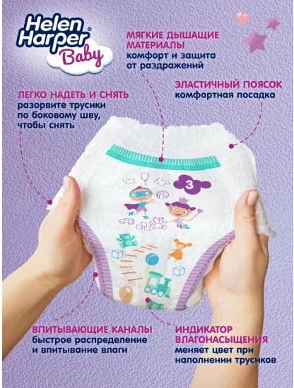 Подгузники-трусики детские Helen Harper Baby Midi 4