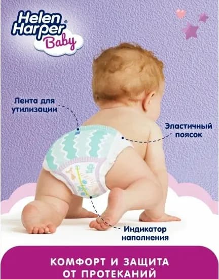 Подгузники-трусики детские Helen Harper Baby Midi 3