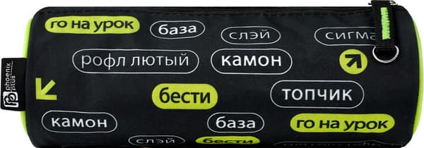 Пенал Феникс+ Фразы с характером / 72025 5
