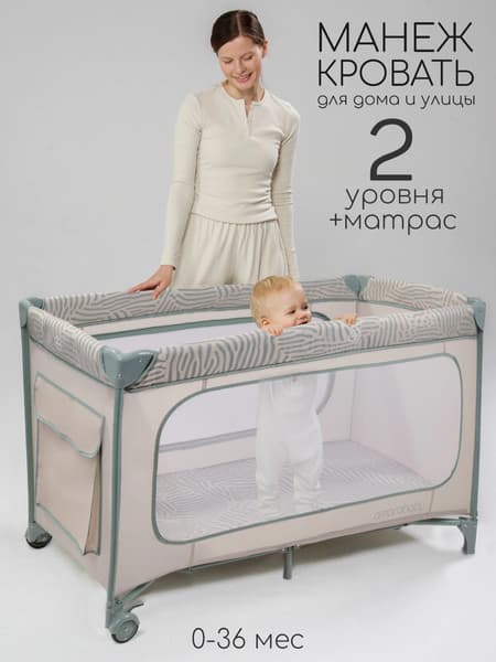 Кровать-манеж Amarobaby Smart AMARO-26SM/0313 9