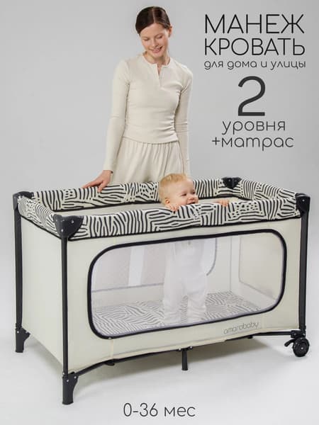 Кровать-манеж Amarobaby Smart AMARO-26SM/3310 7