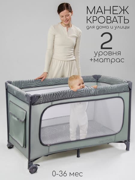 Кровать-манеж Amarobaby Smart AMARO-26SM/1157 7