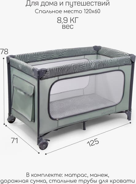 Кровать-манеж Amarobaby Smart AMARO-26SM/1157 10