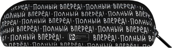 Пенал Феникс+ Смешная капибара / 72214 3