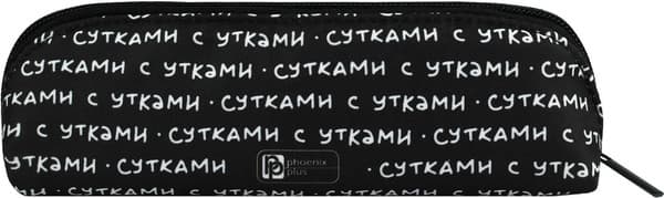 Пенал Феникс+ Сутками с утками / 72215 3