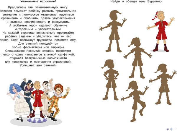 Пропись Махаон Буратино. Многоразовые прописи. Логика и внимание 2