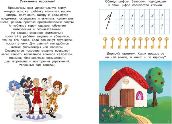 Пропись Махаон Буратино. Многоразовые прописи. Цифры 2