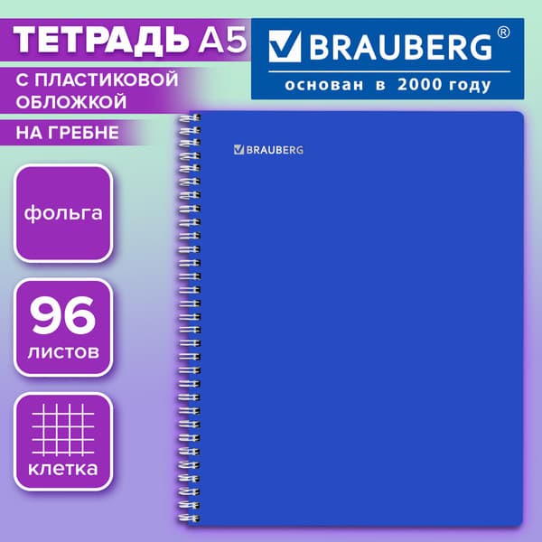 Тетрадь Brauberg 405652 2