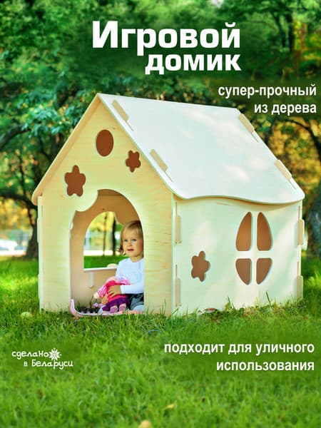 Домик для детской площадки Woody Игровой домик 08118 4