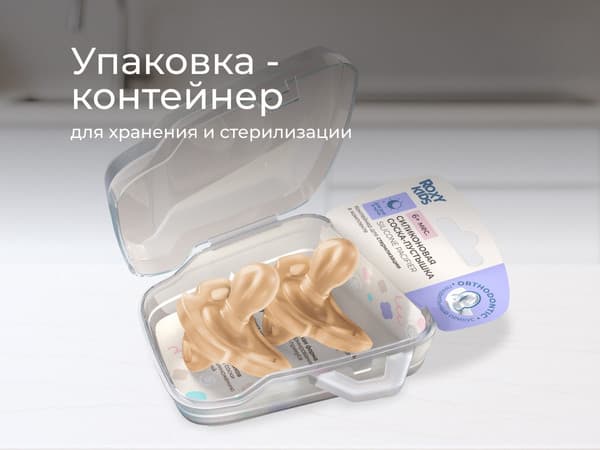 Набор пустышек ROXY-KIDS RSS-005-2MC 2